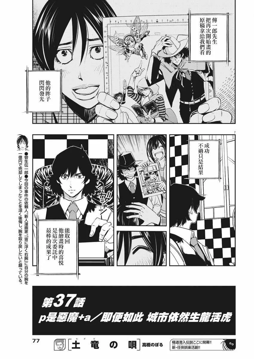 第37话 第7页