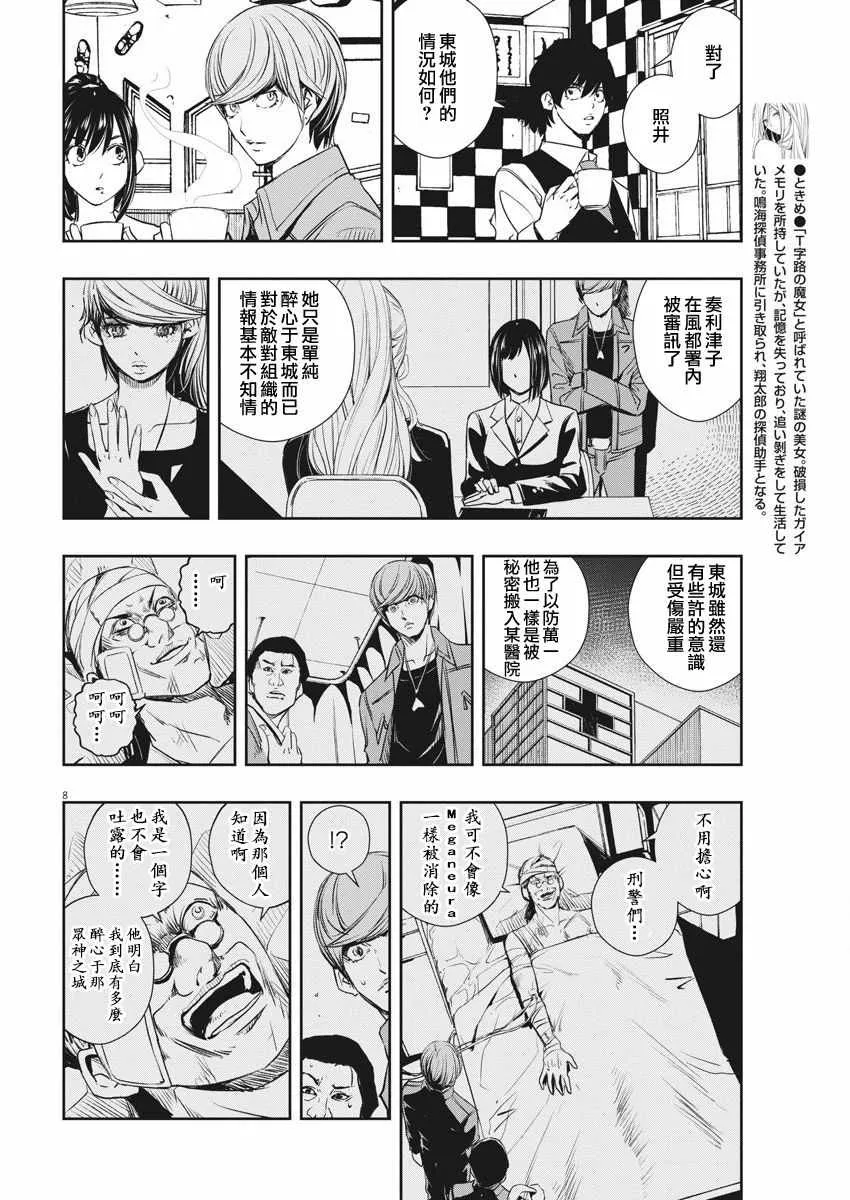 第37话 第8页