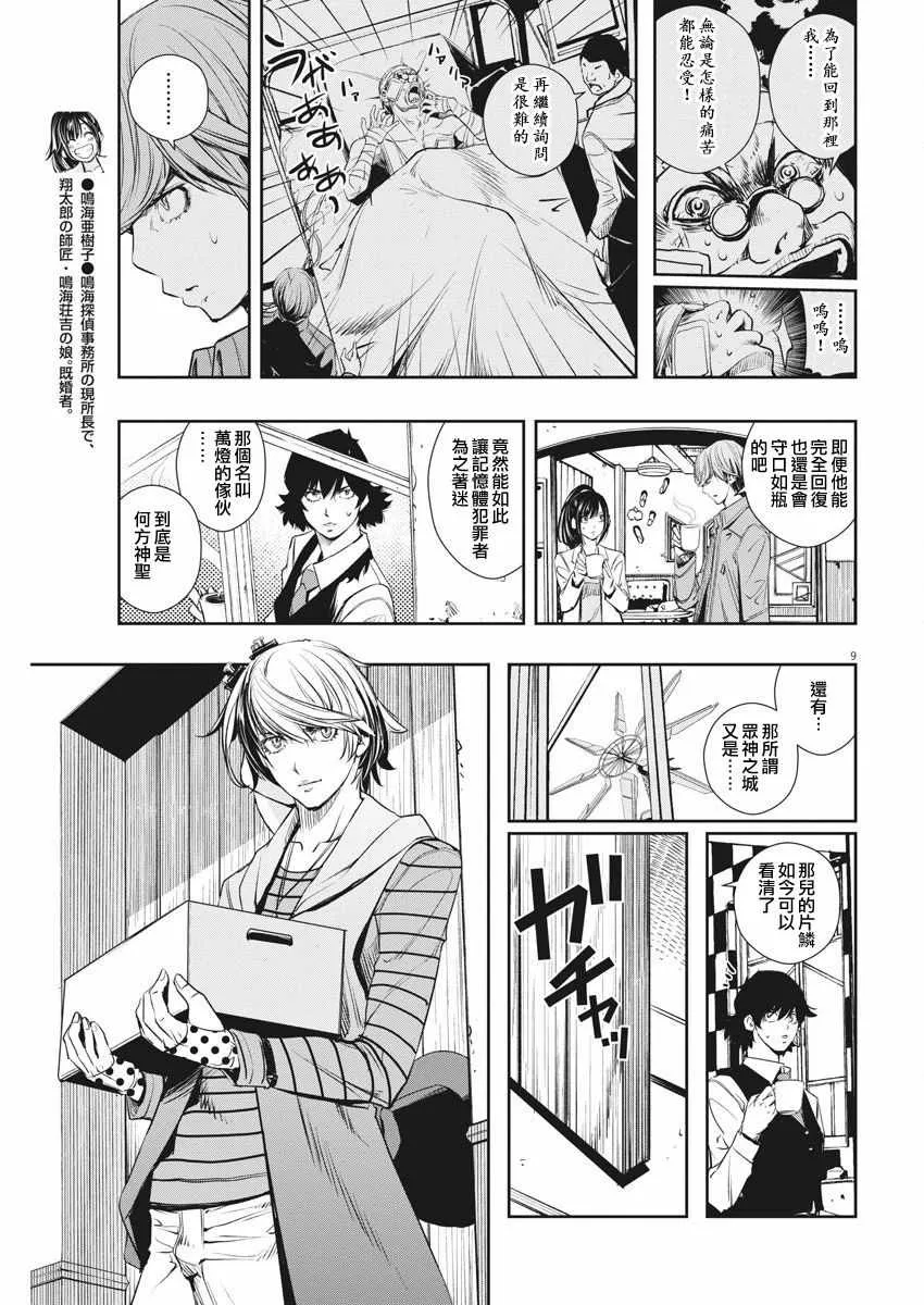 第37话 第9页