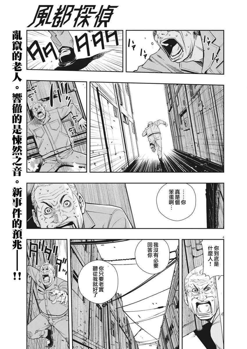 第38话 第4页
