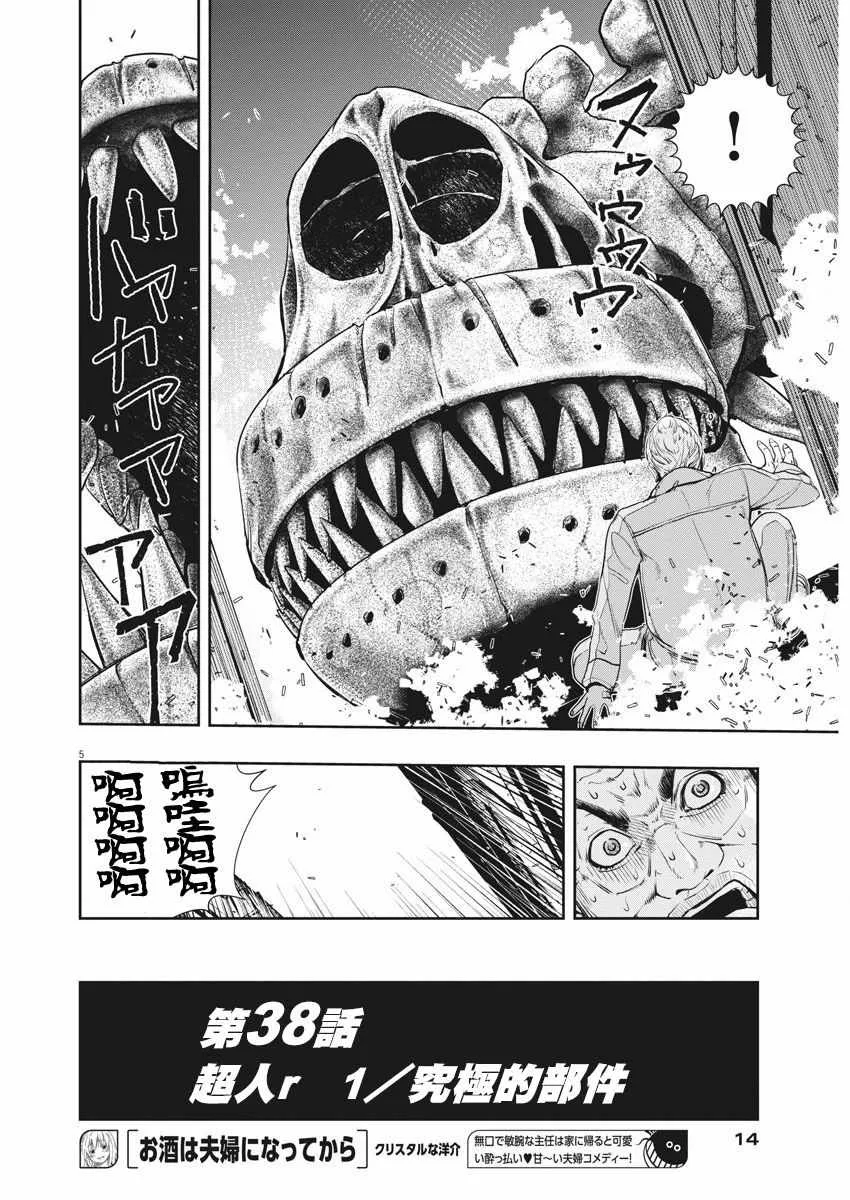 第38话 第5页