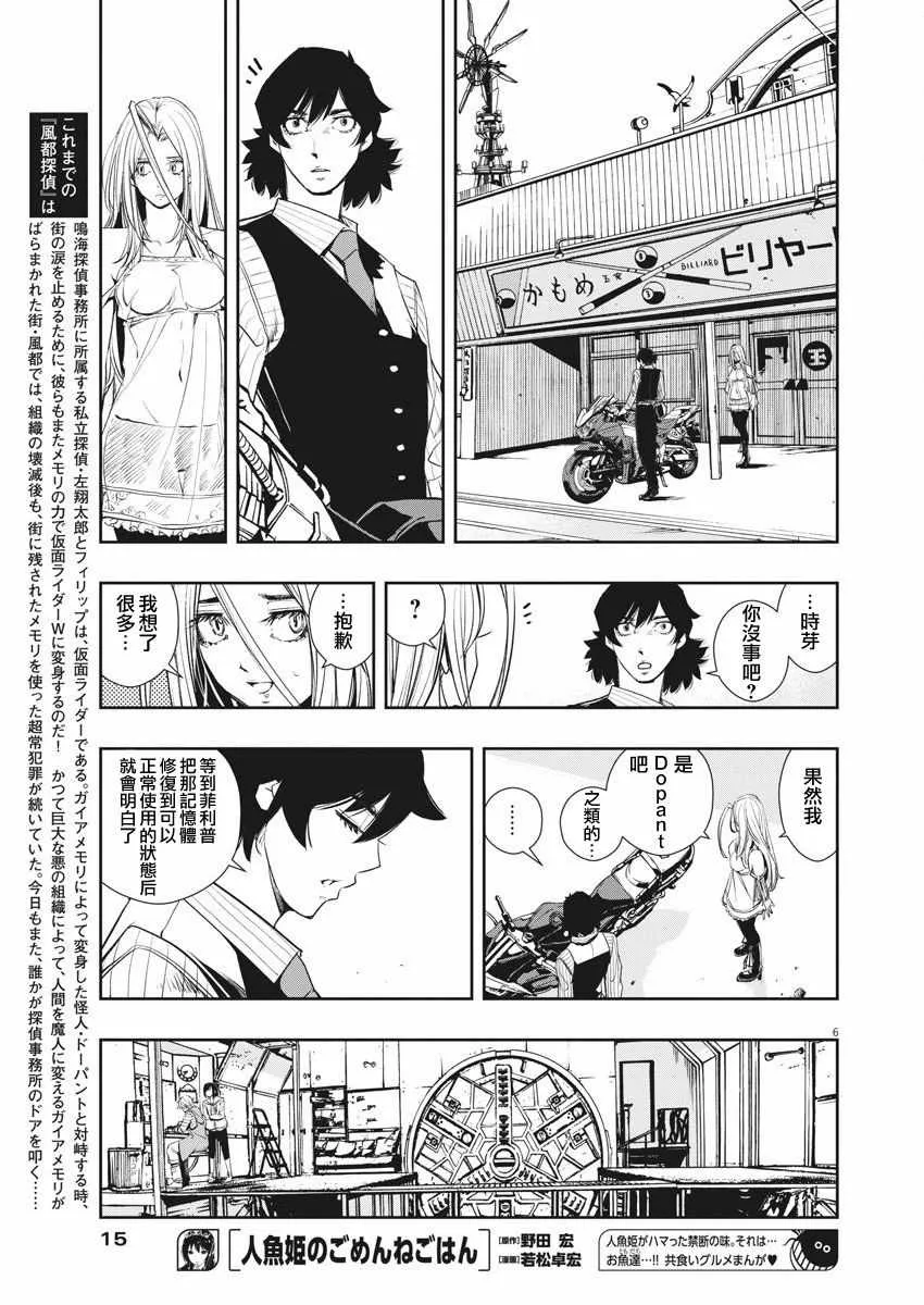 第38话 第6页