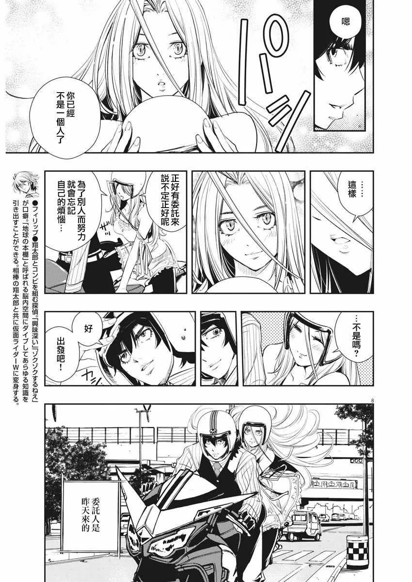 第38话 第8页