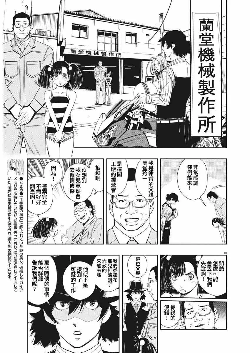 第38话 第10页