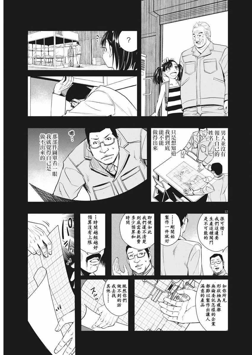 第38话 第12页