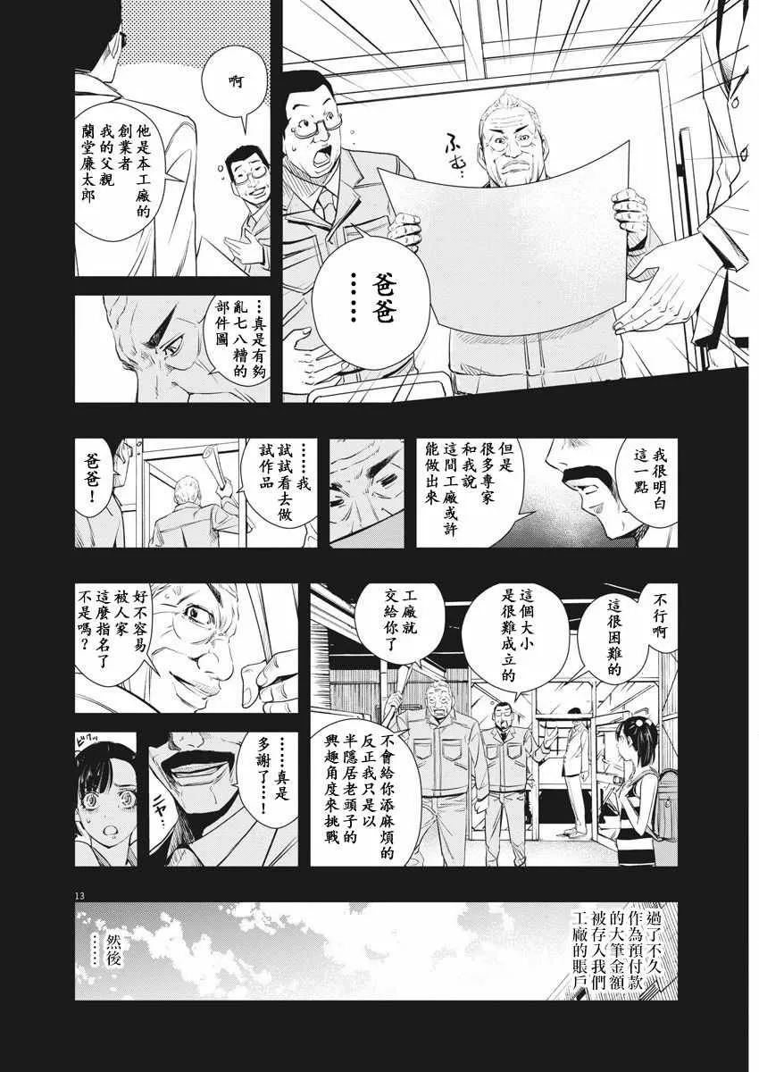 第38话 第13页