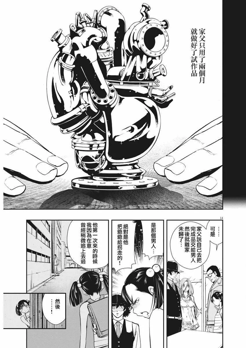 第38话 第14页
