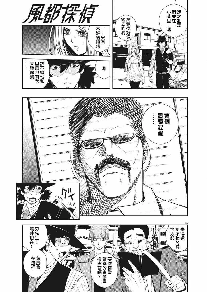 第38话 第16页