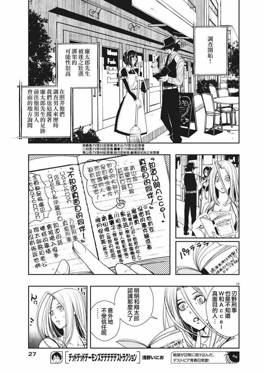 第38话 第18页