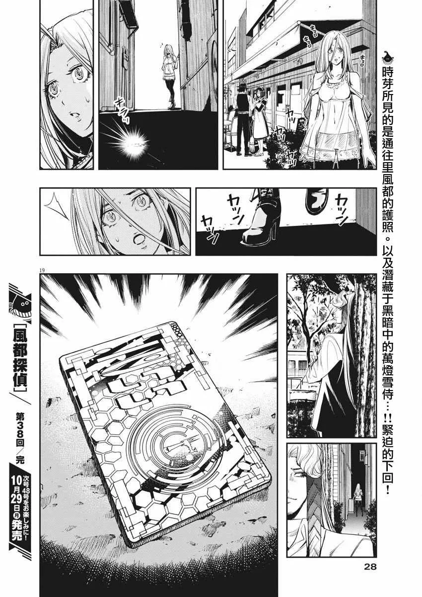 第38话 第19页