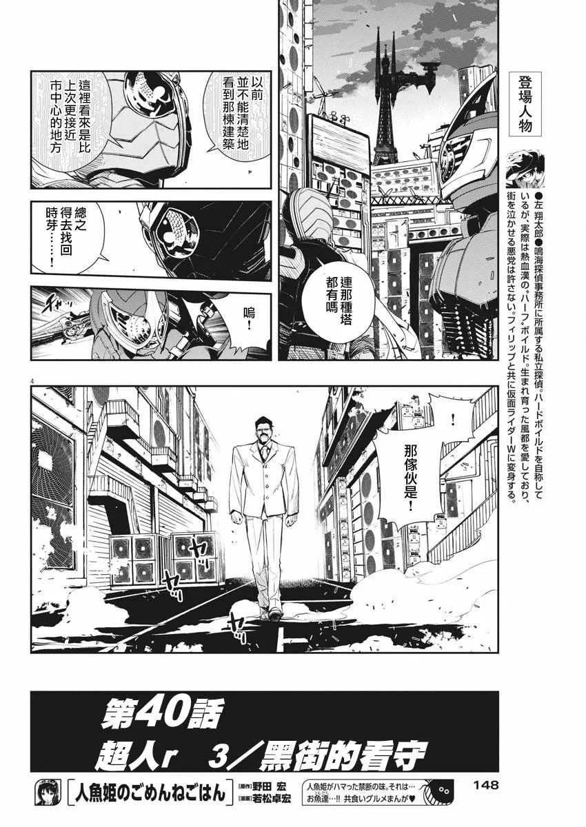 第40话 第4页
