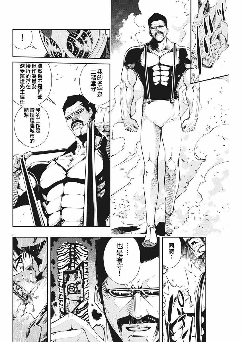 第40话 第8页