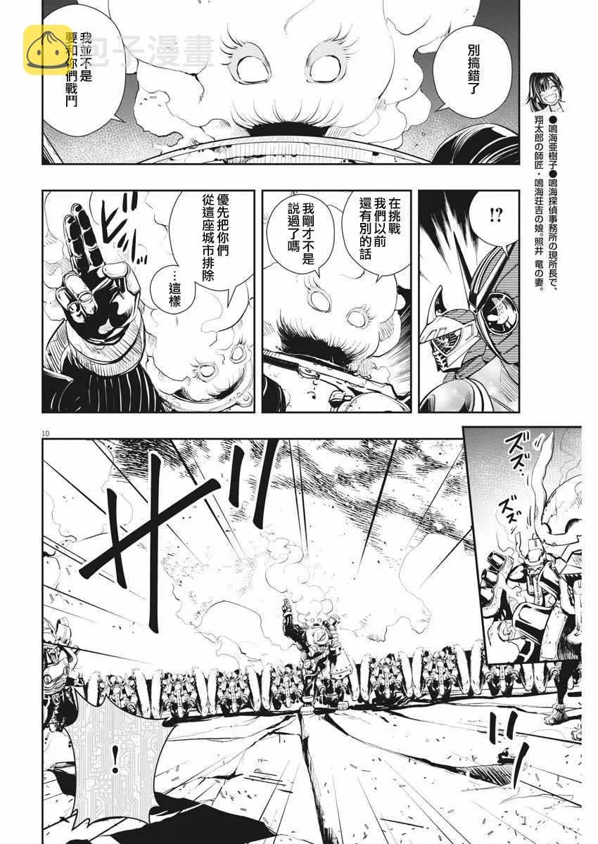 第42话 第10页
