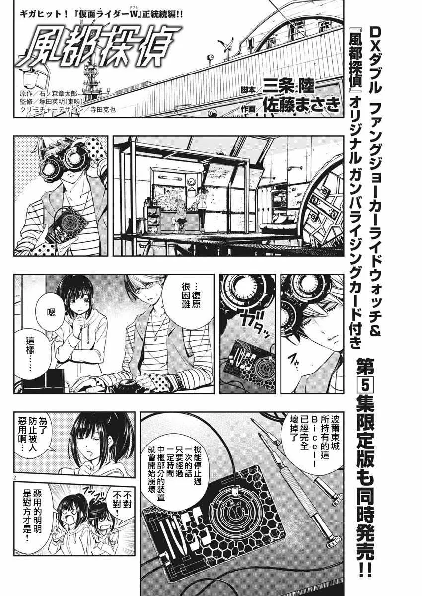 第43话 第2页