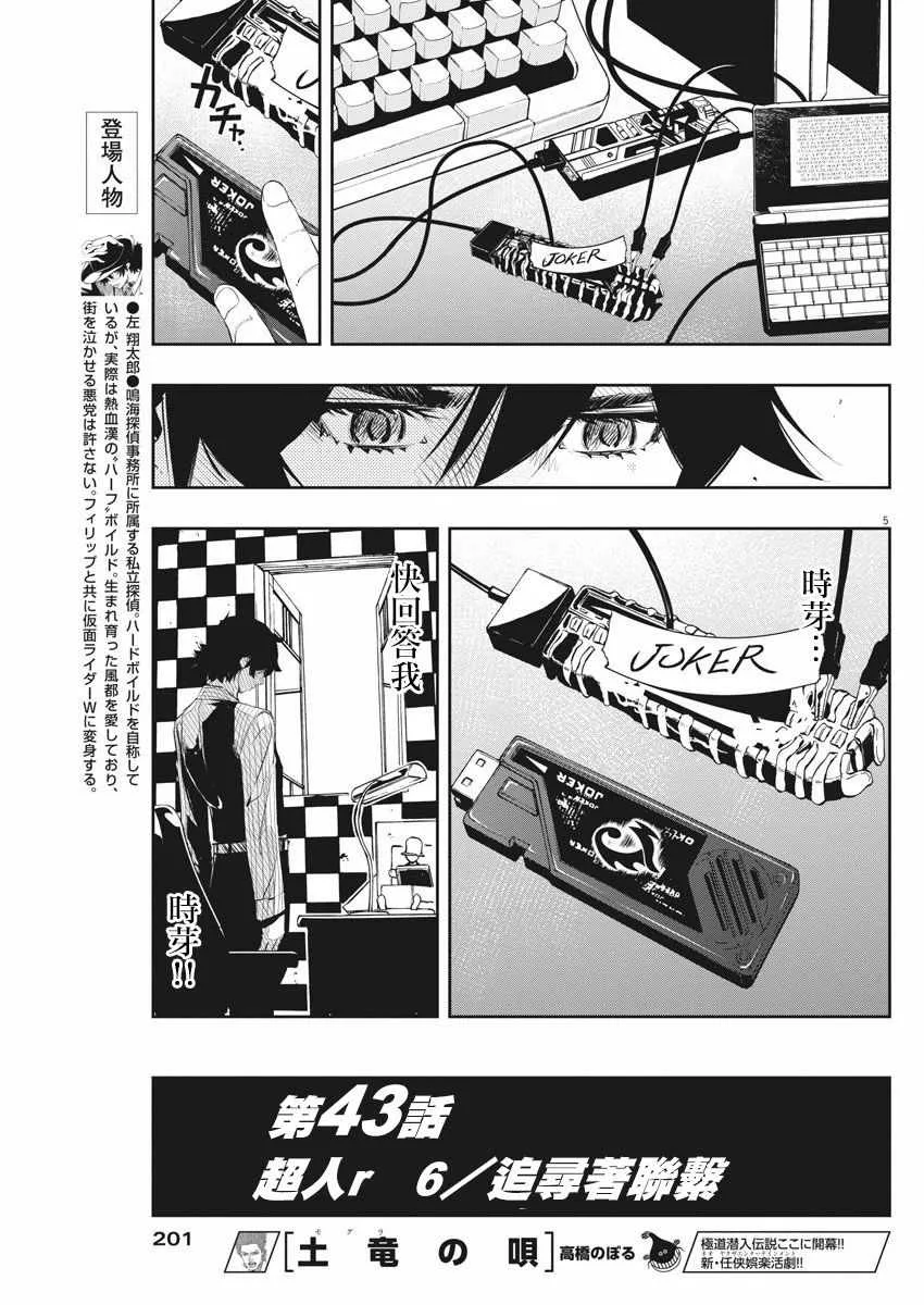 第43话 第5页