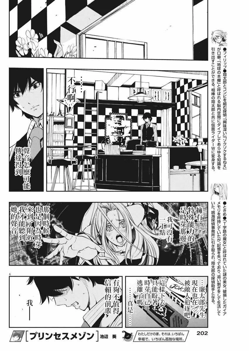 第43话 第6页