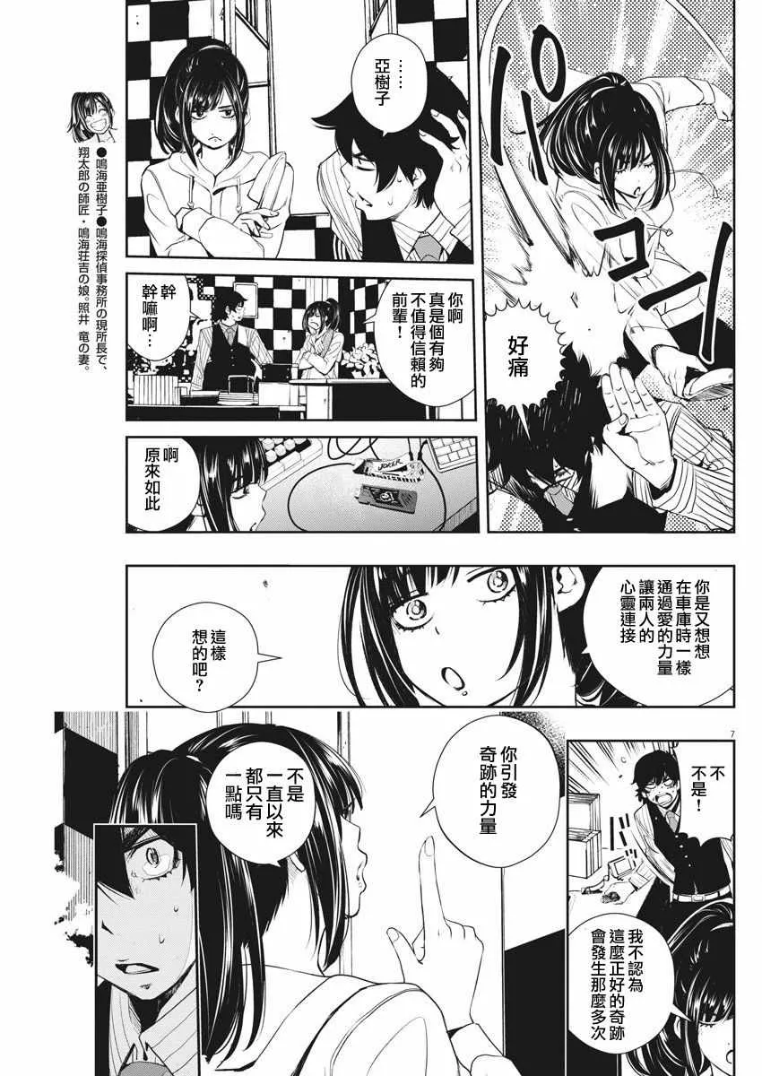 第43话 第7页