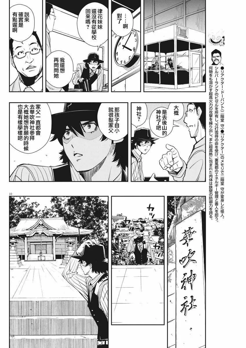 第43话 第10页