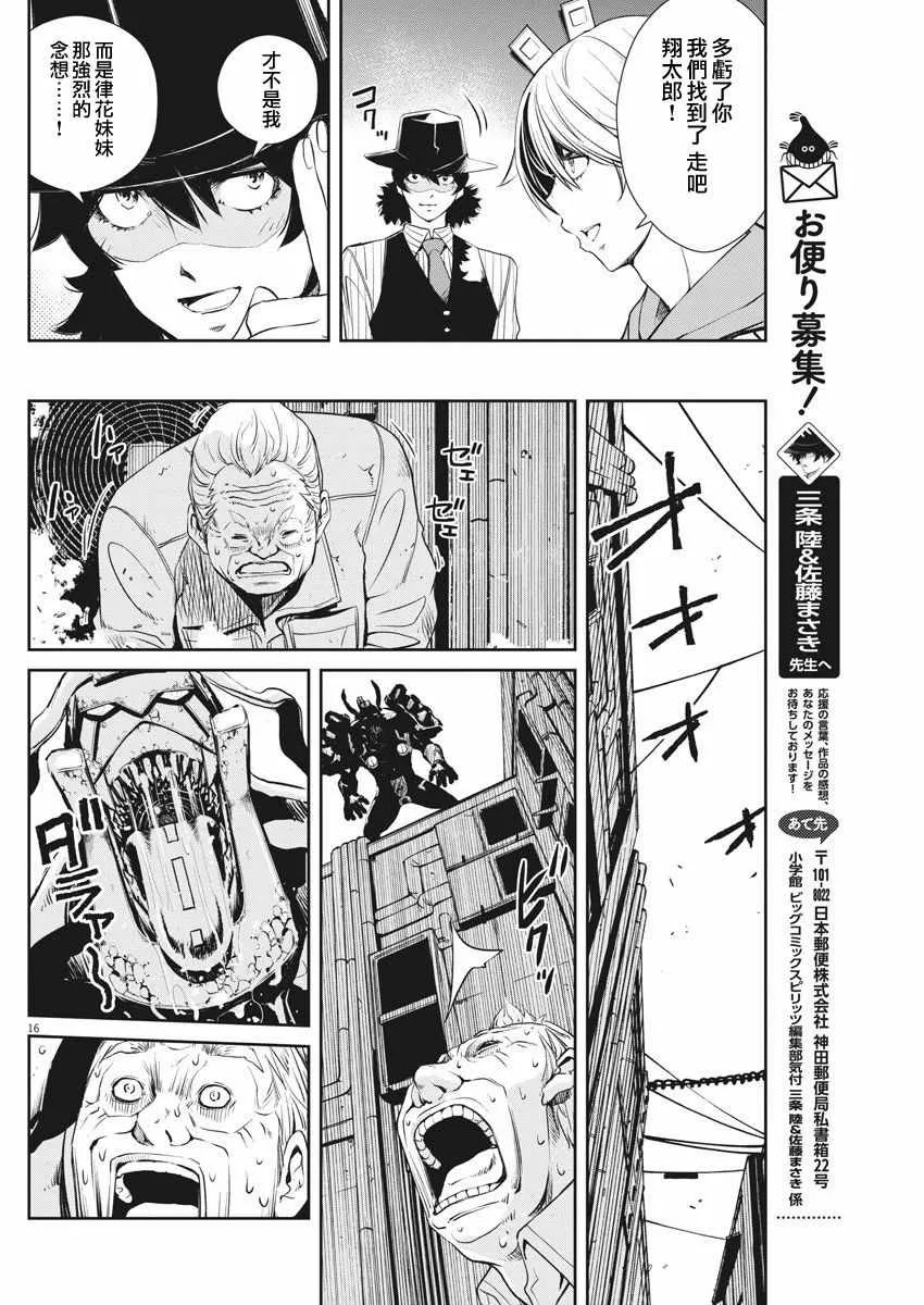 第43话 第16页