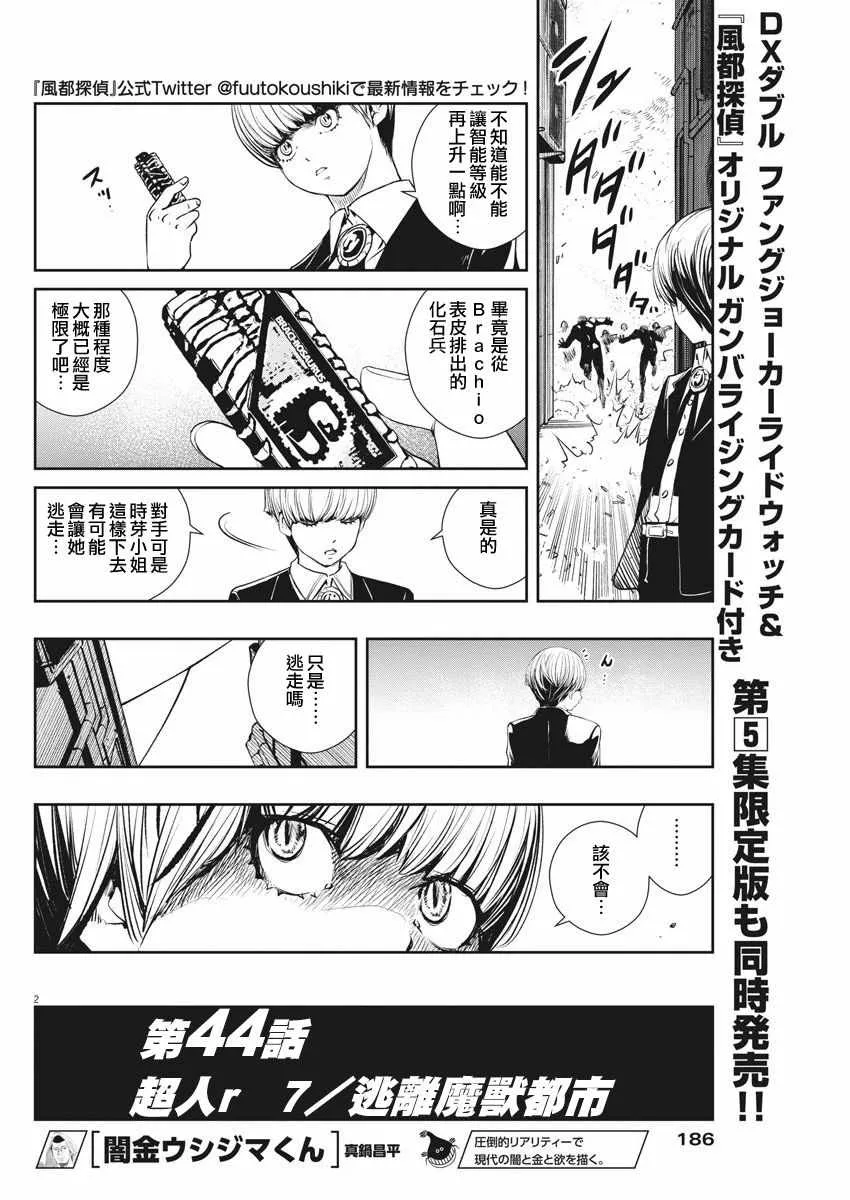 第44话 第2页