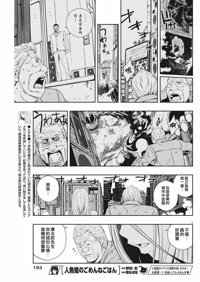 第44话 第8页