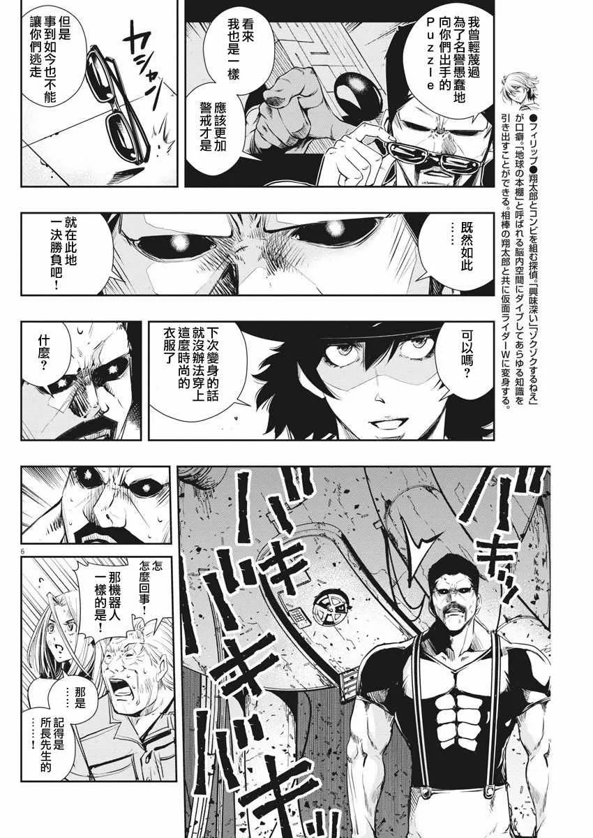 第45话 第6页