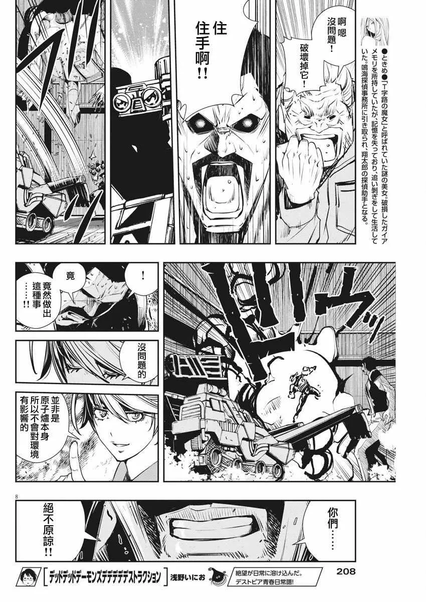 第45话 第8页