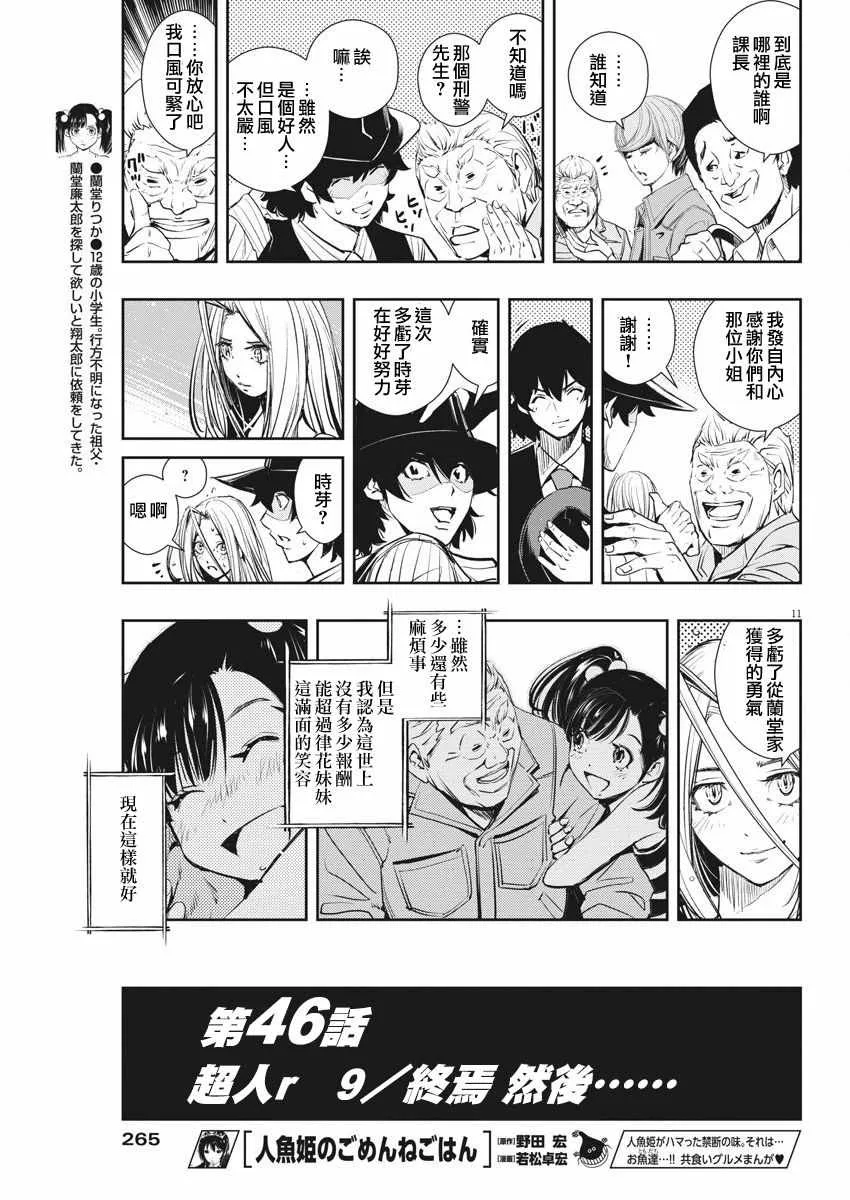 第46话 第11页