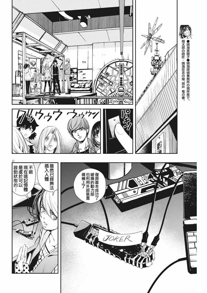 第46话 第12页