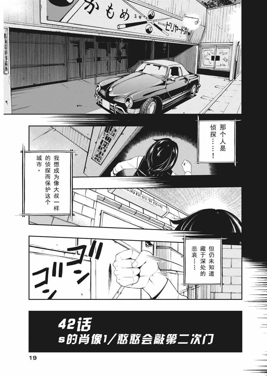 第47话 第8页