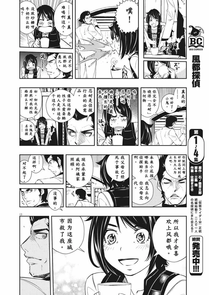 第47话 第13页
