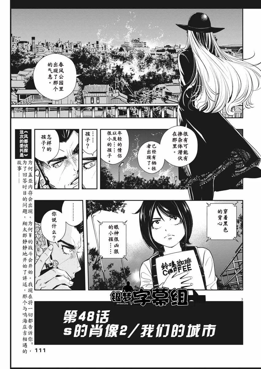 第48话 第3页
