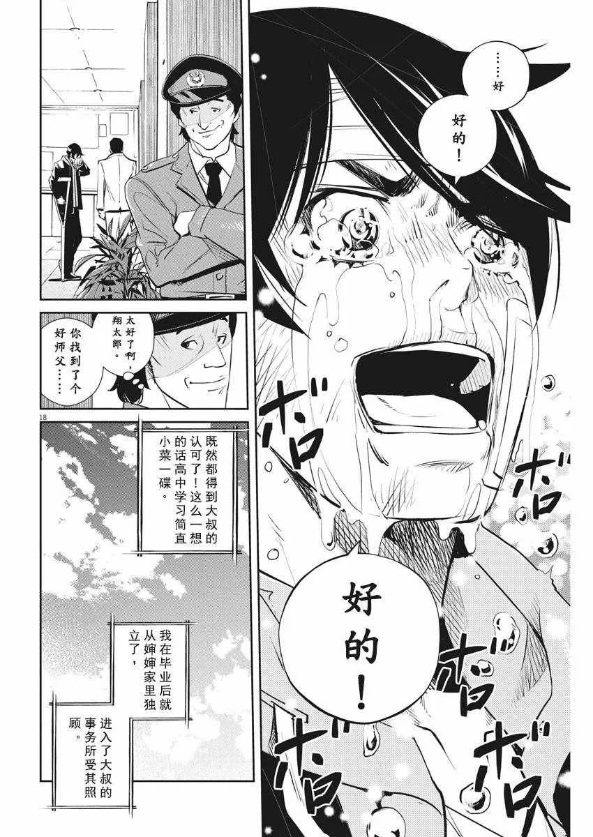 第49话 第18页