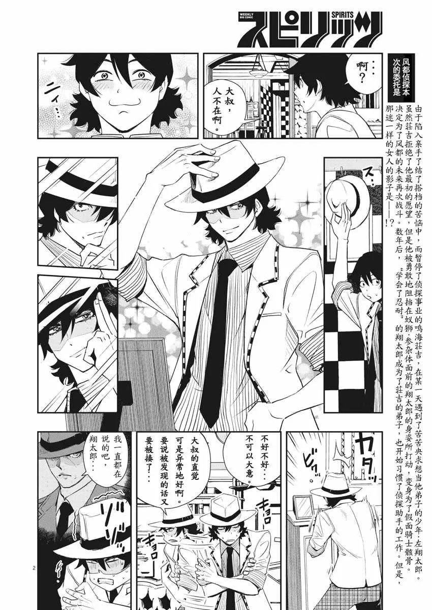 第50话 第2页