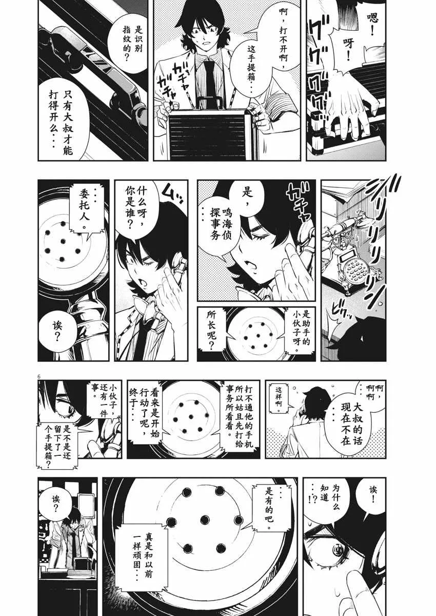 第50话 第6页