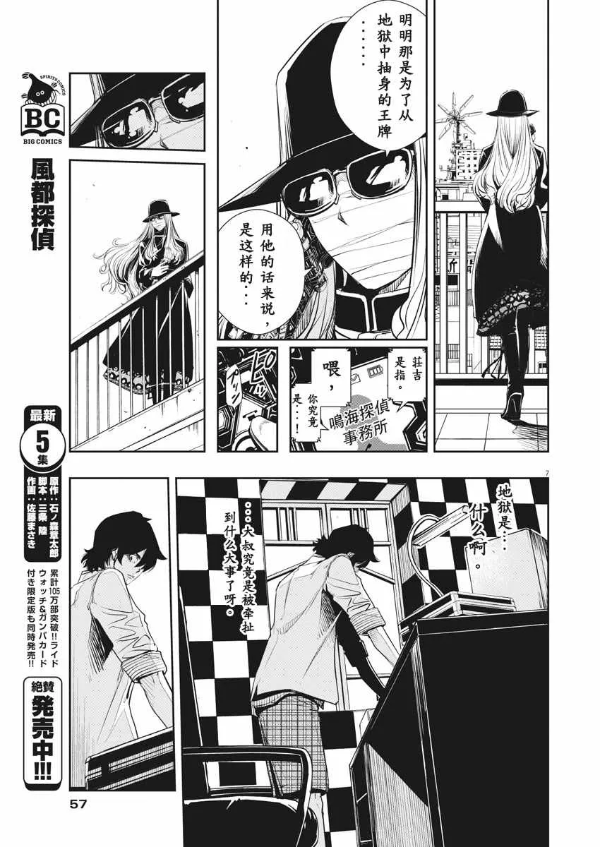 第50话 第7页