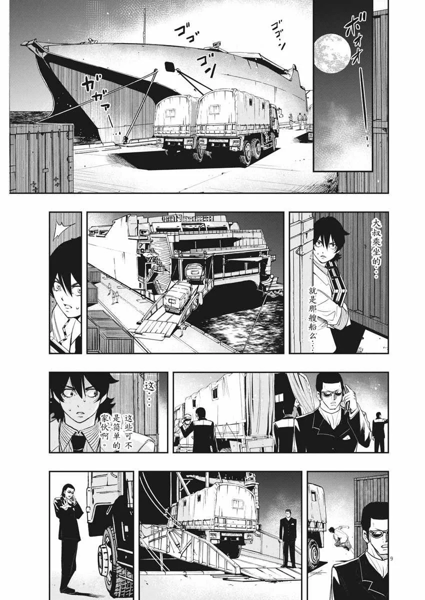 第50话 第9页