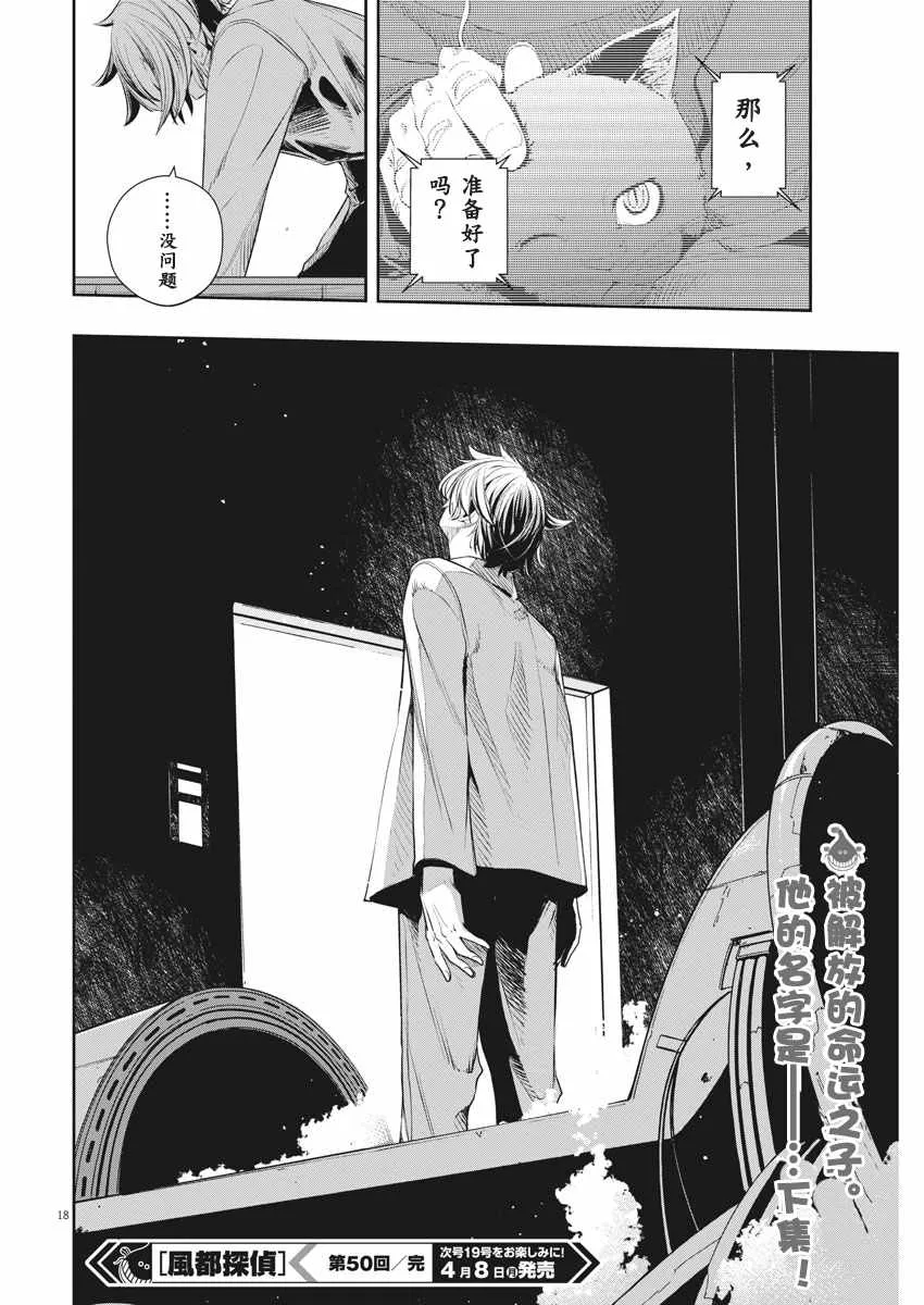 第50话 第16页