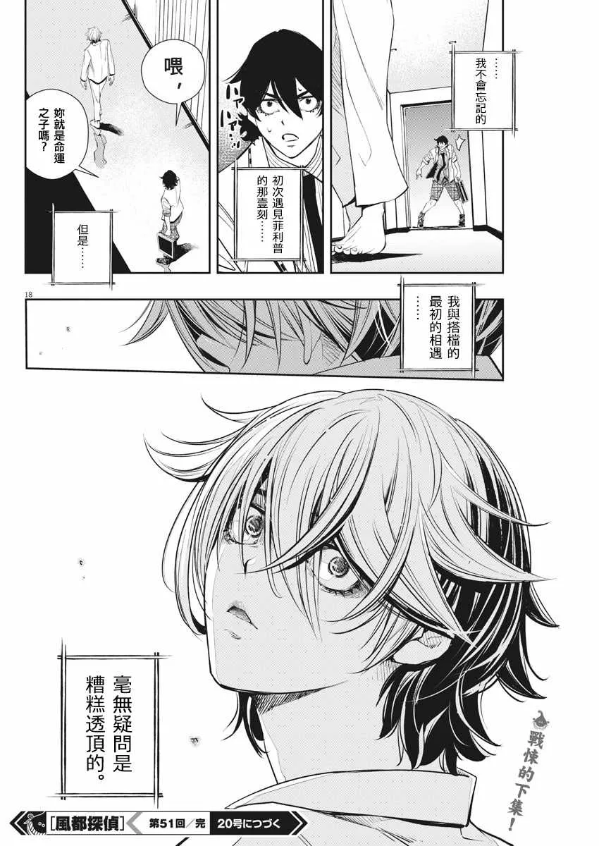 第51话 第18页