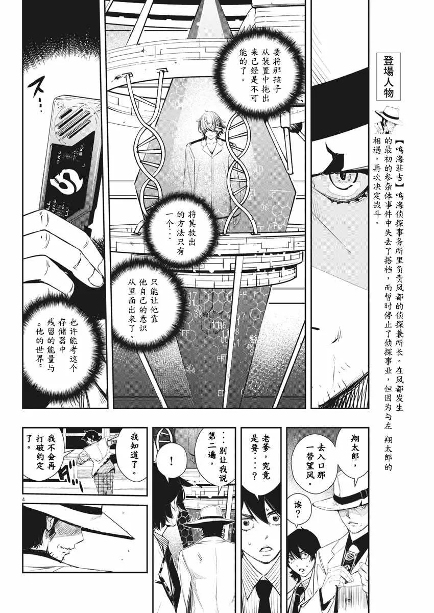 第53话 第5页