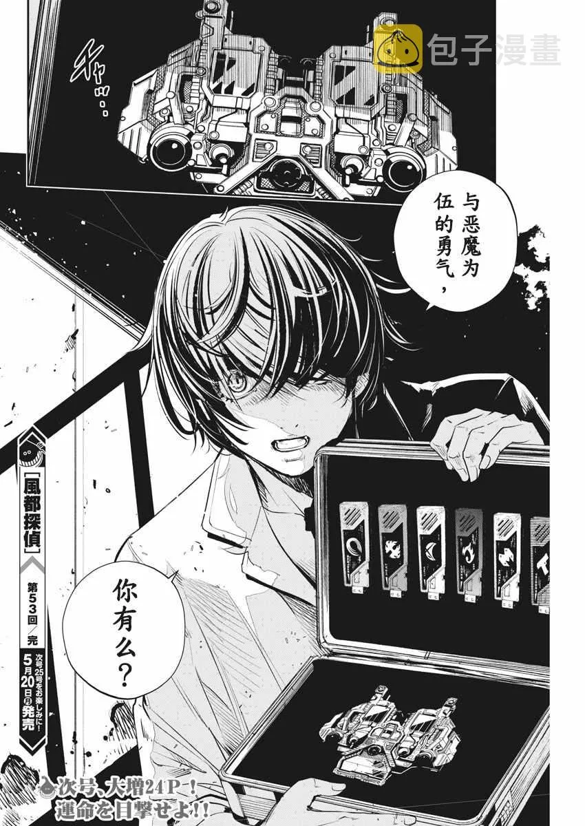 第53话 第21页