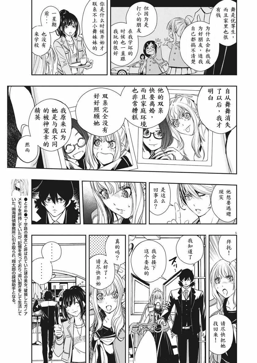 第57话 第5页