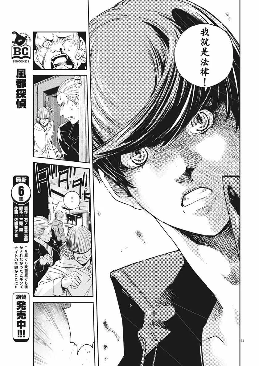 第57话 第11页