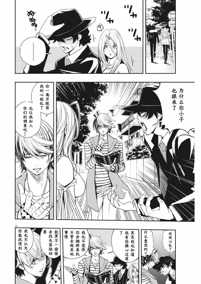 第57话 第12页