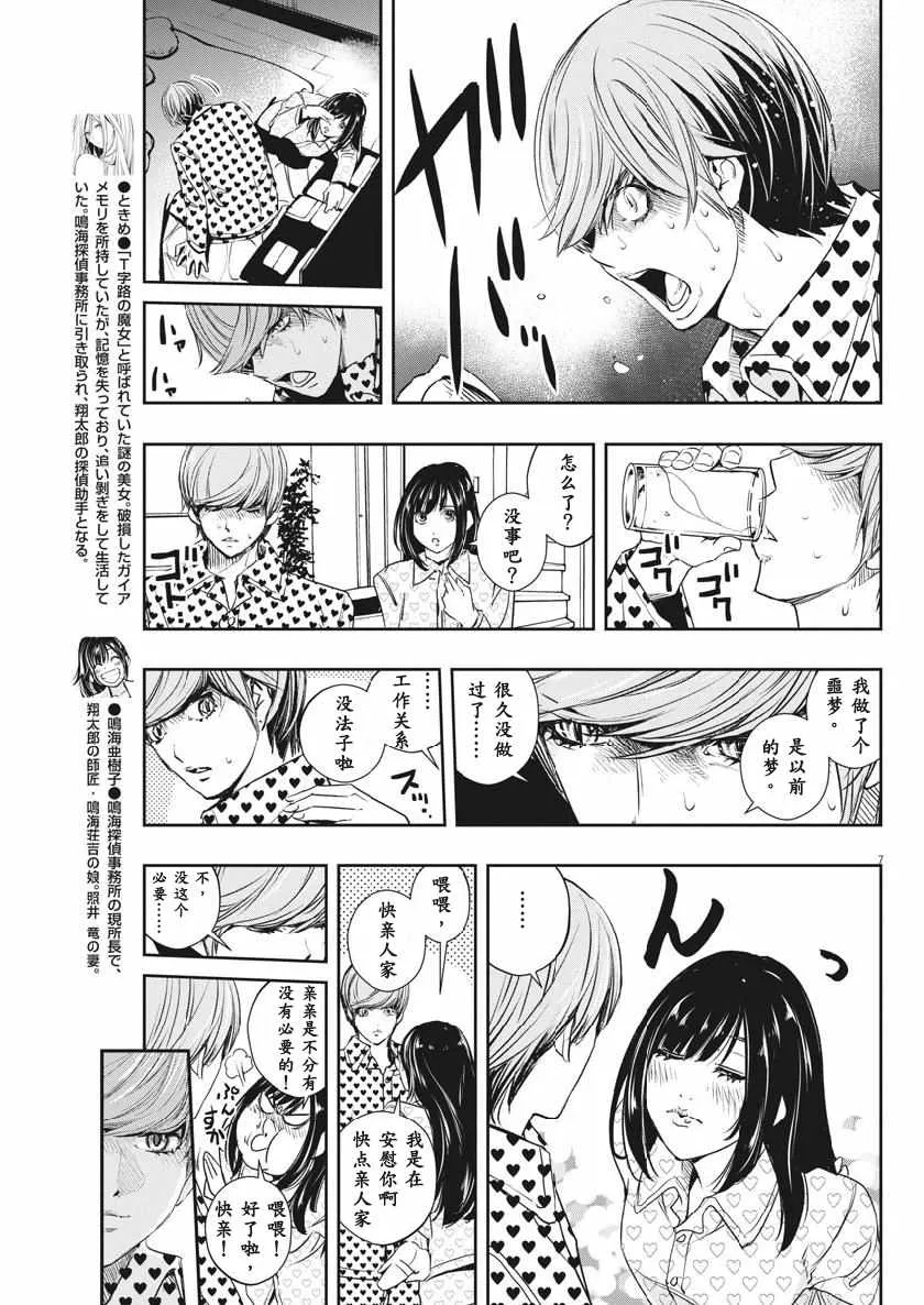 第58话 第7页
