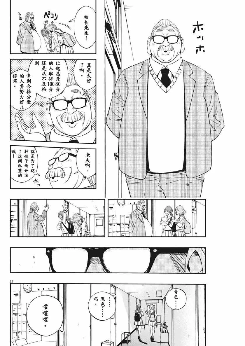 第58话 第12页