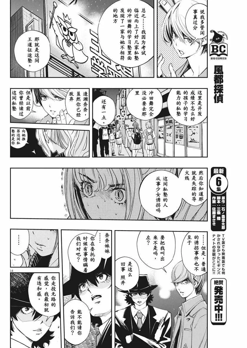 第58话 第14页