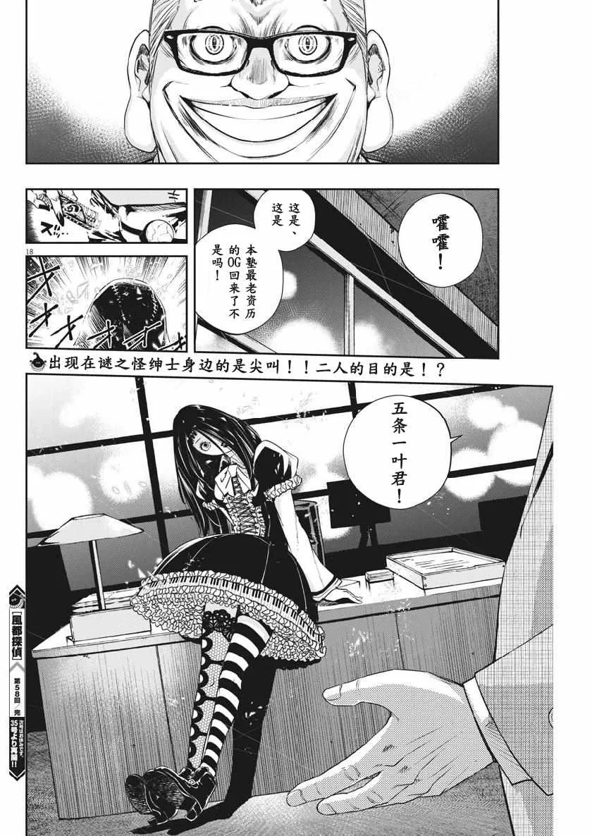 第58话 第18页