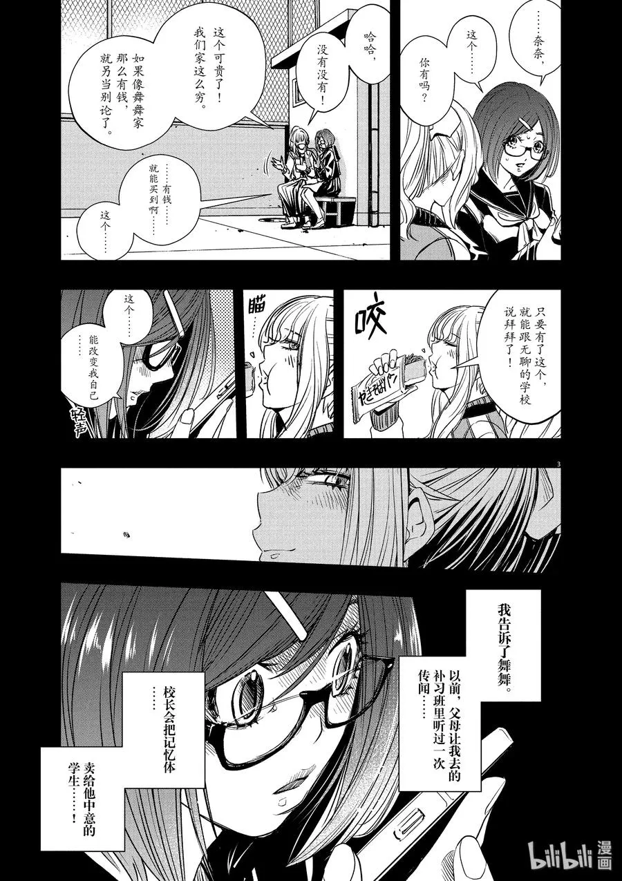 59 第59话 黑暗遍布o之巢 4/一触即发 第3页