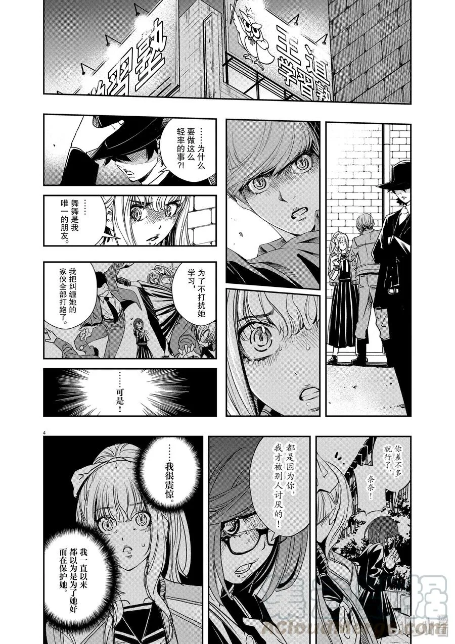 59 第59话 黑暗遍布o之巢 4/一触即发 第4页